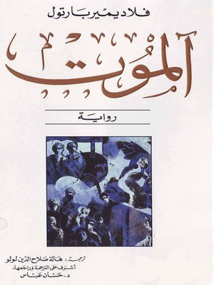cover image of آلموت